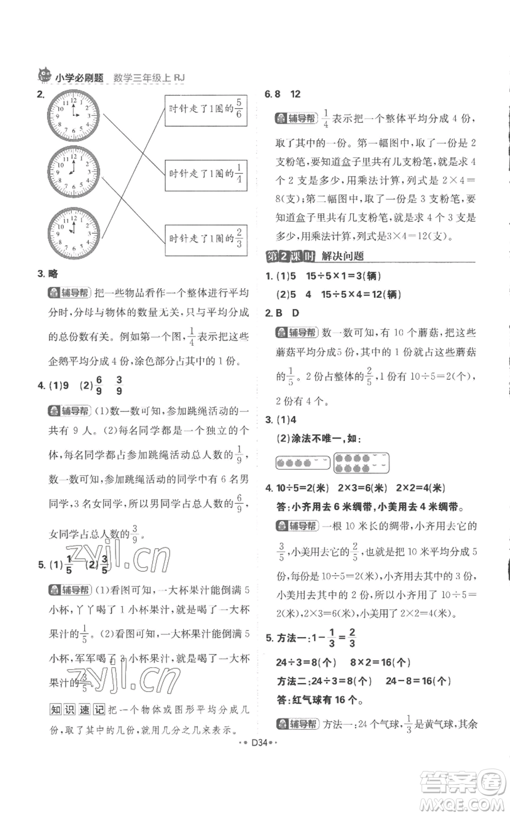 首都師范大學(xué)出版社2022小學(xué)必刷題三年級(jí)上冊(cè)數(shù)學(xué)人教版參考答案