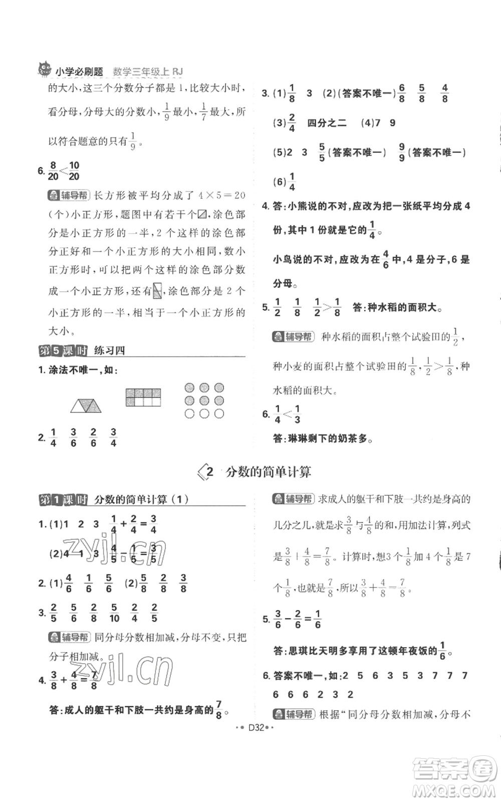 首都師范大學(xué)出版社2022小學(xué)必刷題三年級(jí)上冊(cè)數(shù)學(xué)人教版參考答案