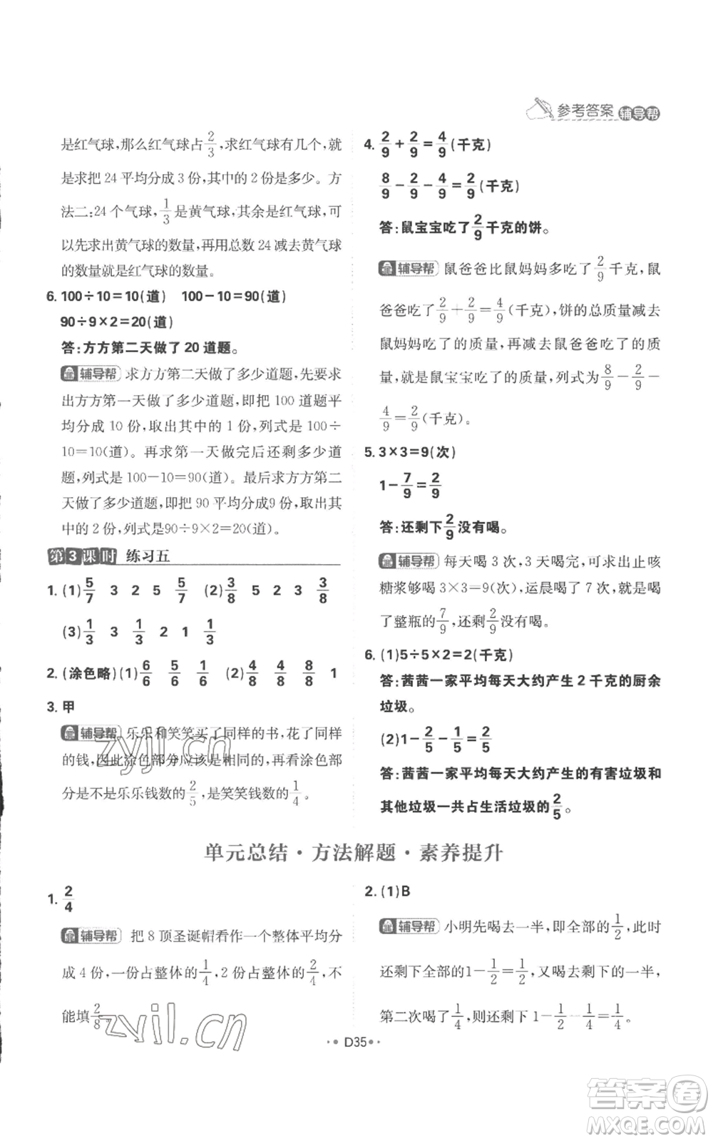 首都師范大學(xué)出版社2022小學(xué)必刷題三年級(jí)上冊(cè)數(shù)學(xué)人教版參考答案