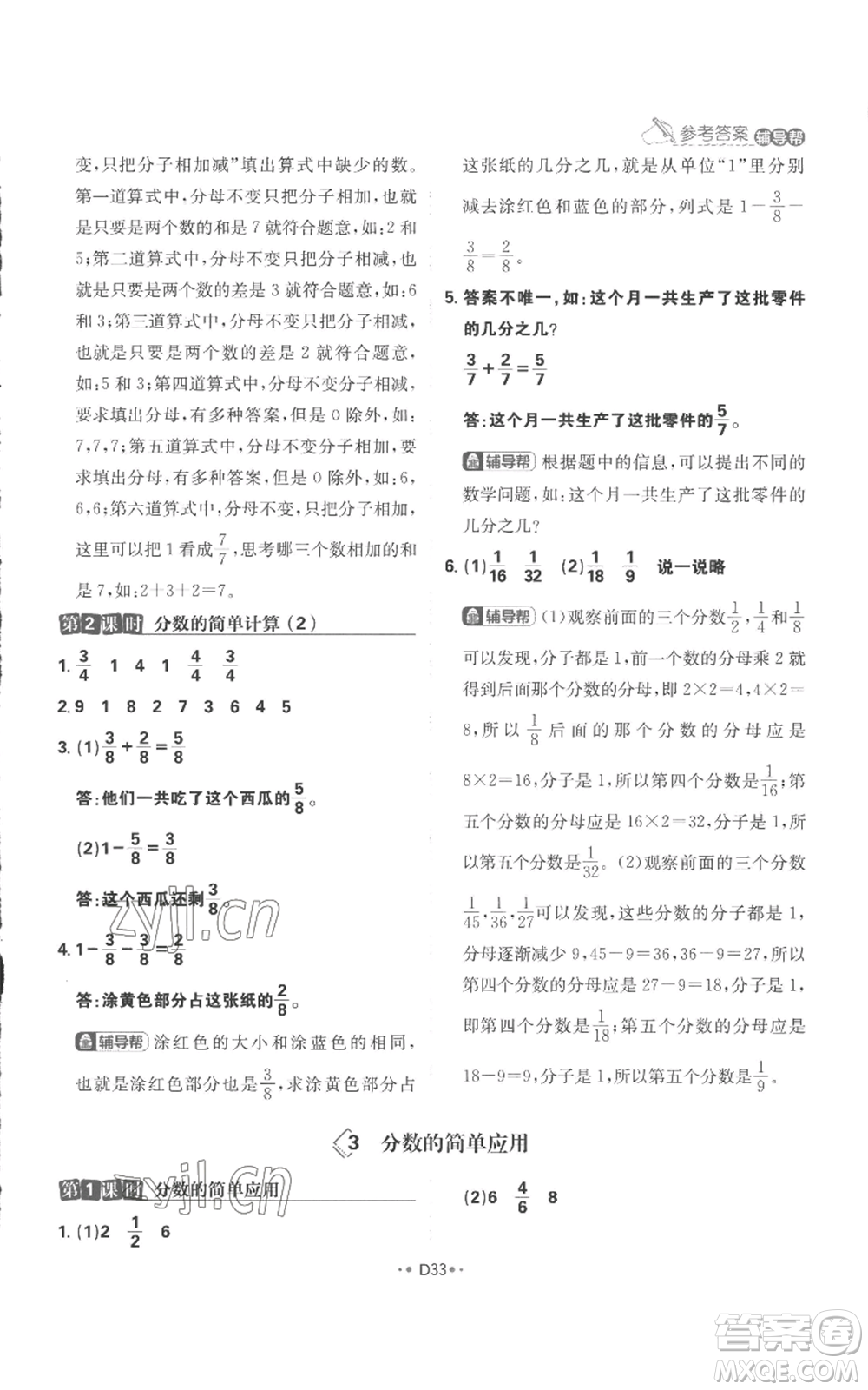 首都師范大學(xué)出版社2022小學(xué)必刷題三年級(jí)上冊(cè)數(shù)學(xué)人教版參考答案