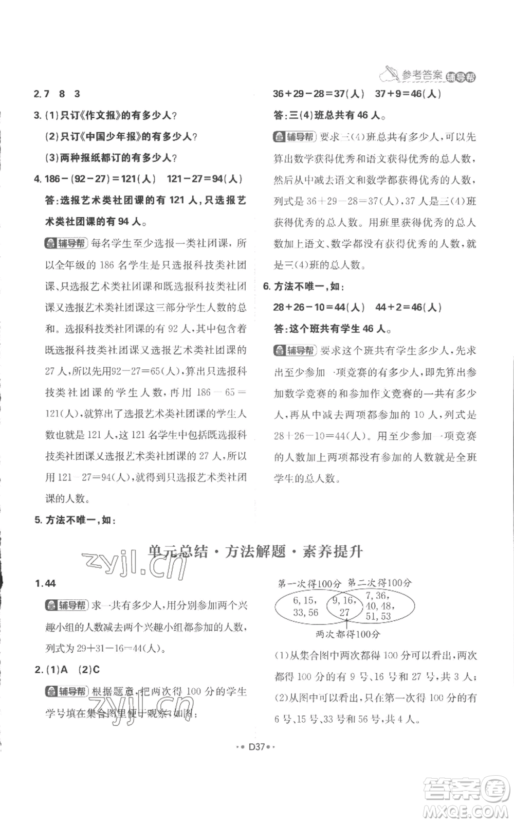 首都師范大學(xué)出版社2022小學(xué)必刷題三年級(jí)上冊(cè)數(shù)學(xué)人教版參考答案