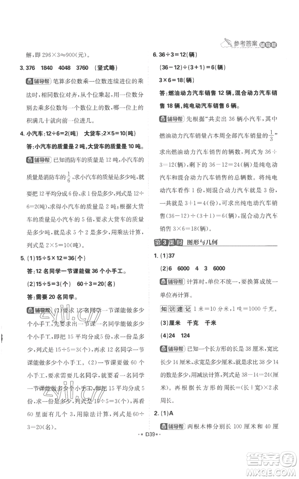 首都師范大學(xué)出版社2022小學(xué)必刷題三年級(jí)上冊(cè)數(shù)學(xué)人教版參考答案