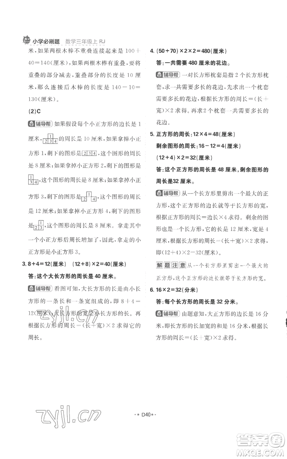 首都師范大學(xué)出版社2022小學(xué)必刷題三年級(jí)上冊(cè)數(shù)學(xué)人教版參考答案