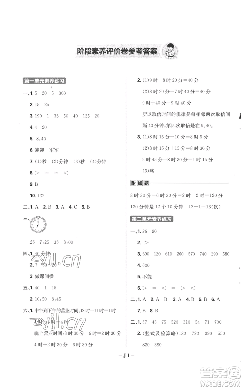 首都師范大學(xué)出版社2022小學(xué)必刷題三年級(jí)上冊(cè)數(shù)學(xué)人教版參考答案