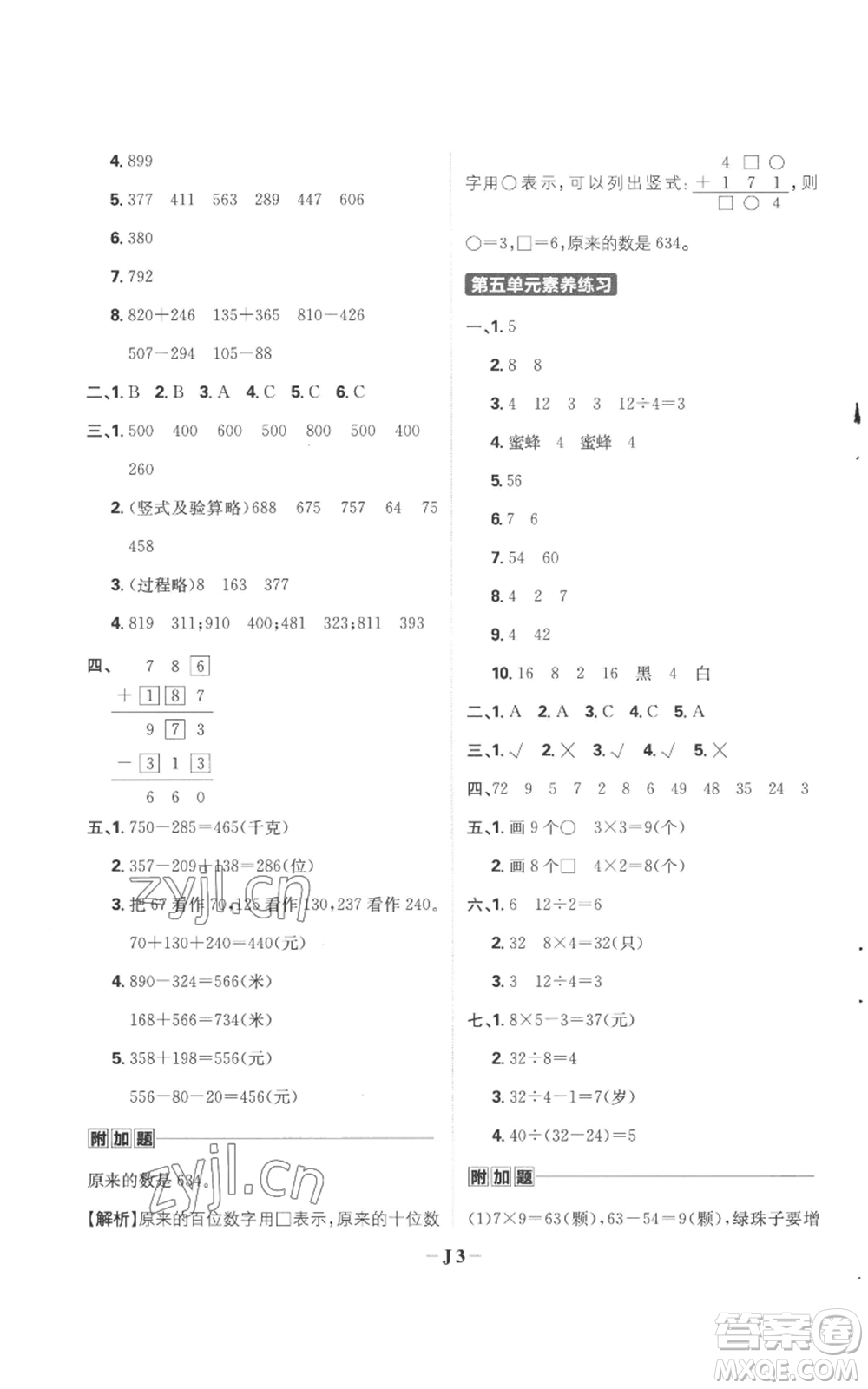 首都師范大學(xué)出版社2022小學(xué)必刷題三年級(jí)上冊(cè)數(shù)學(xué)人教版參考答案