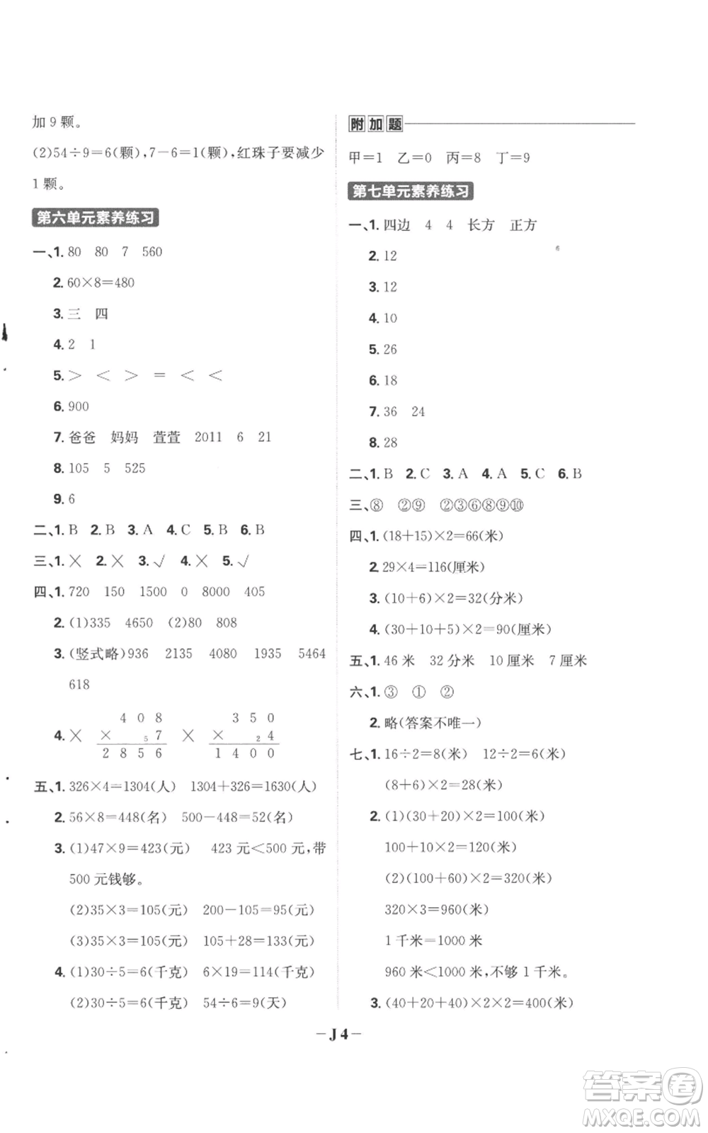 首都師范大學(xué)出版社2022小學(xué)必刷題三年級(jí)上冊(cè)數(shù)學(xué)人教版參考答案