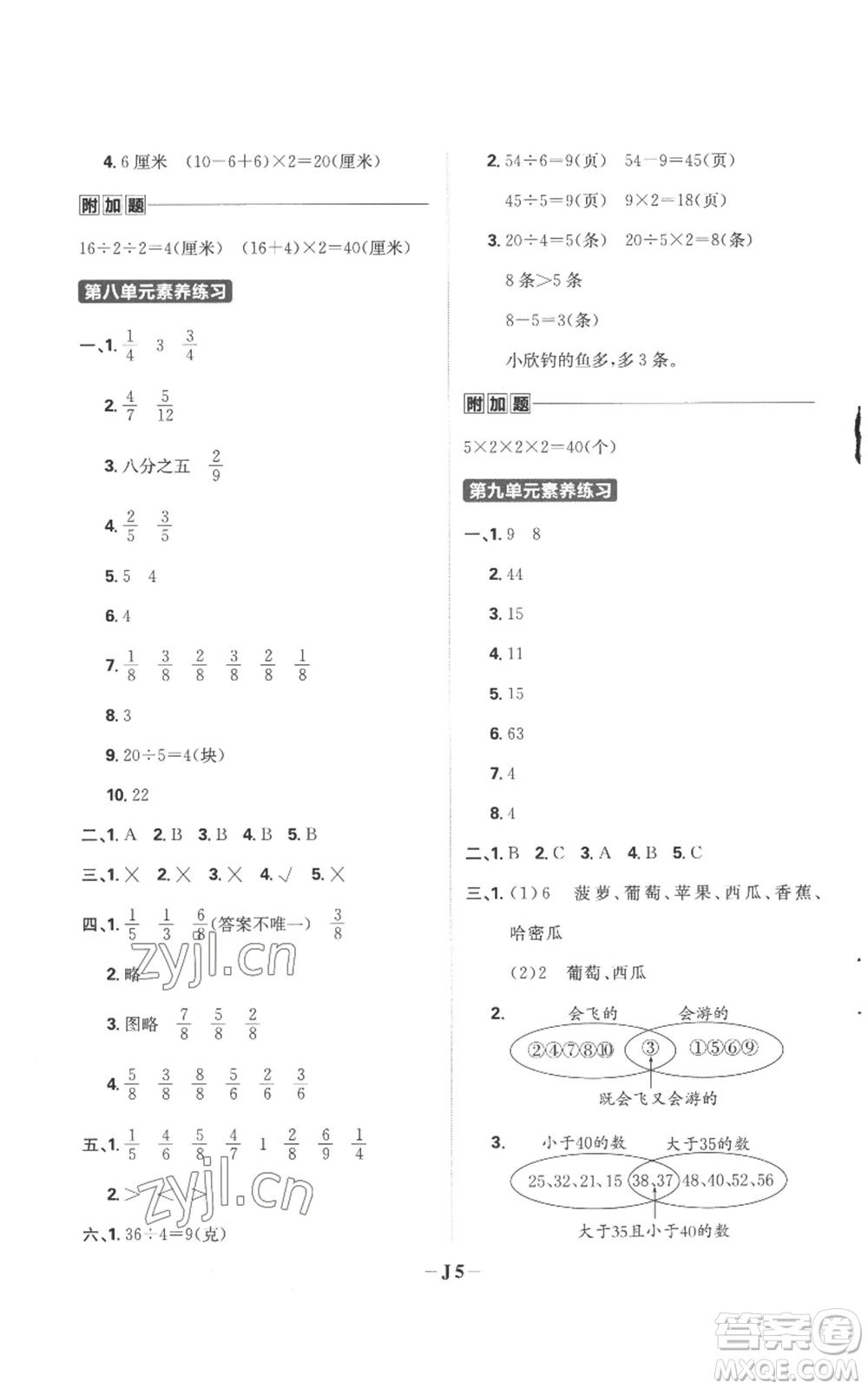 首都師范大學(xué)出版社2022小學(xué)必刷題三年級(jí)上冊(cè)數(shù)學(xué)人教版參考答案