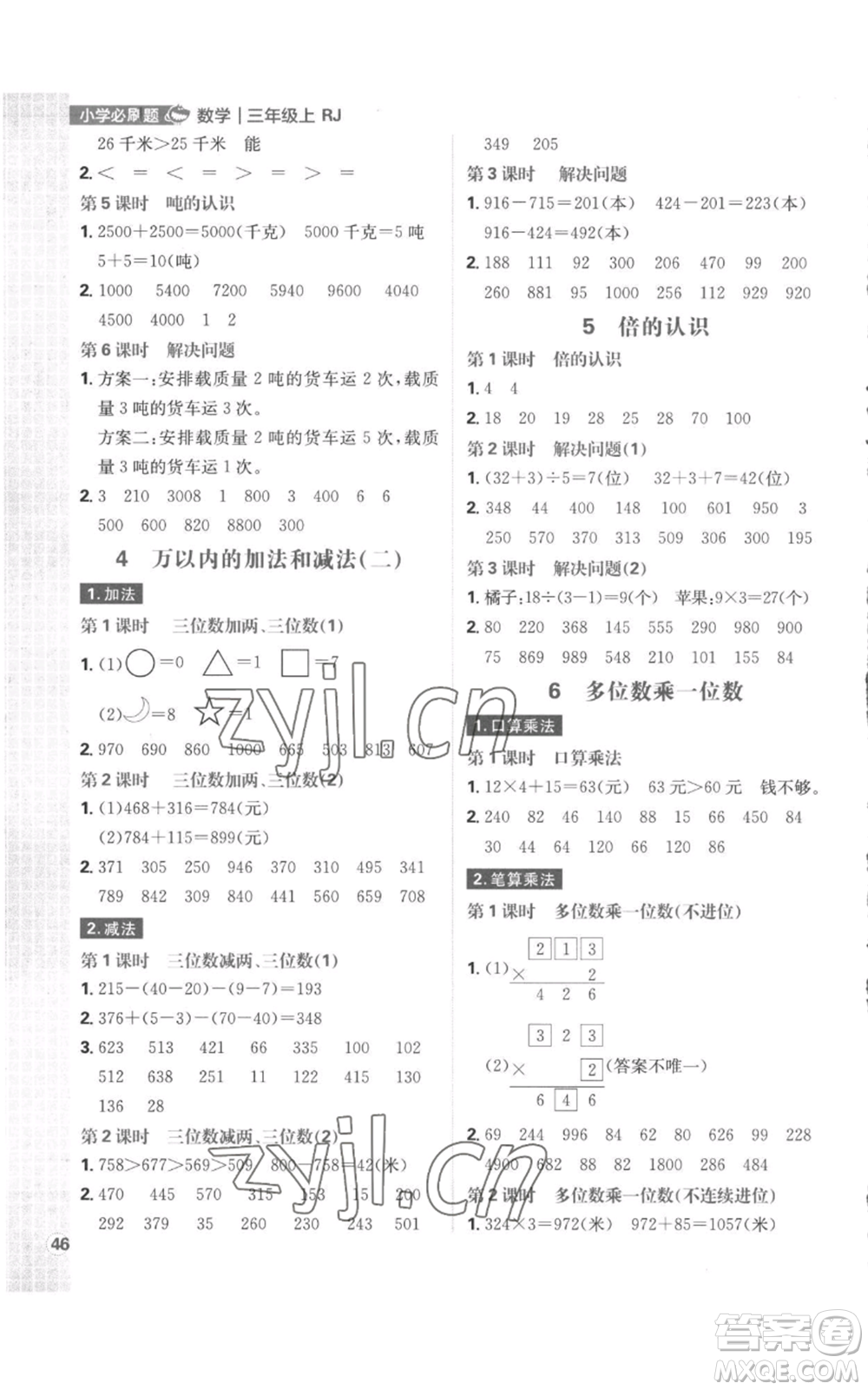 首都師范大學(xué)出版社2022小學(xué)必刷題三年級(jí)上冊(cè)數(shù)學(xué)人教版參考答案