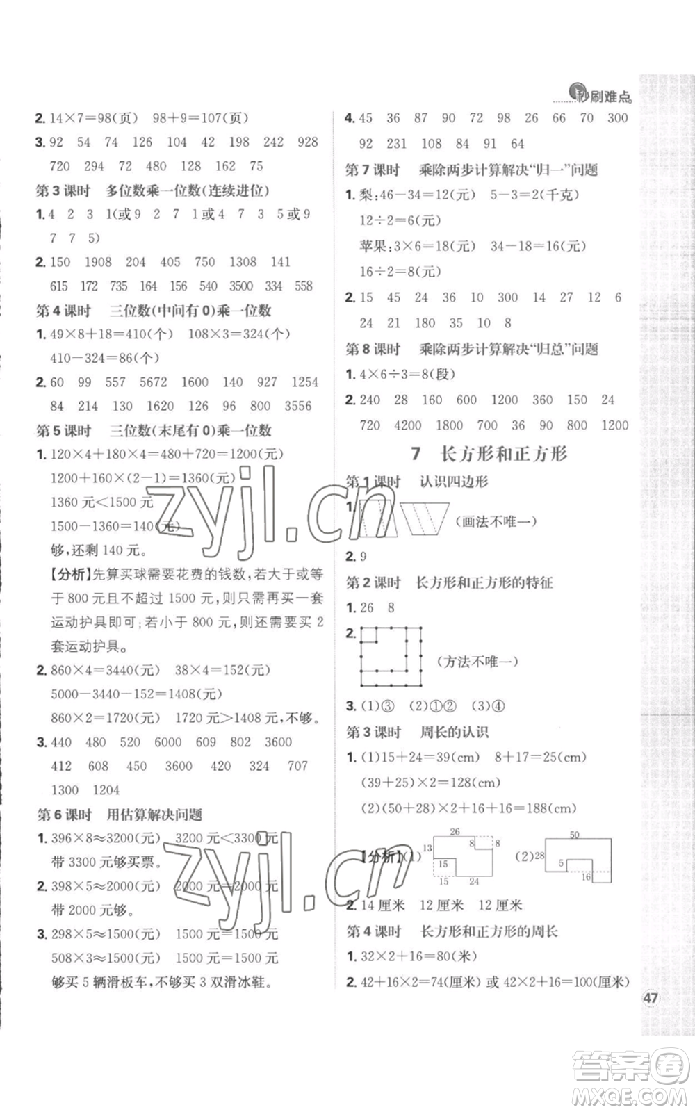 首都師范大學(xué)出版社2022小學(xué)必刷題三年級(jí)上冊(cè)數(shù)學(xué)人教版參考答案