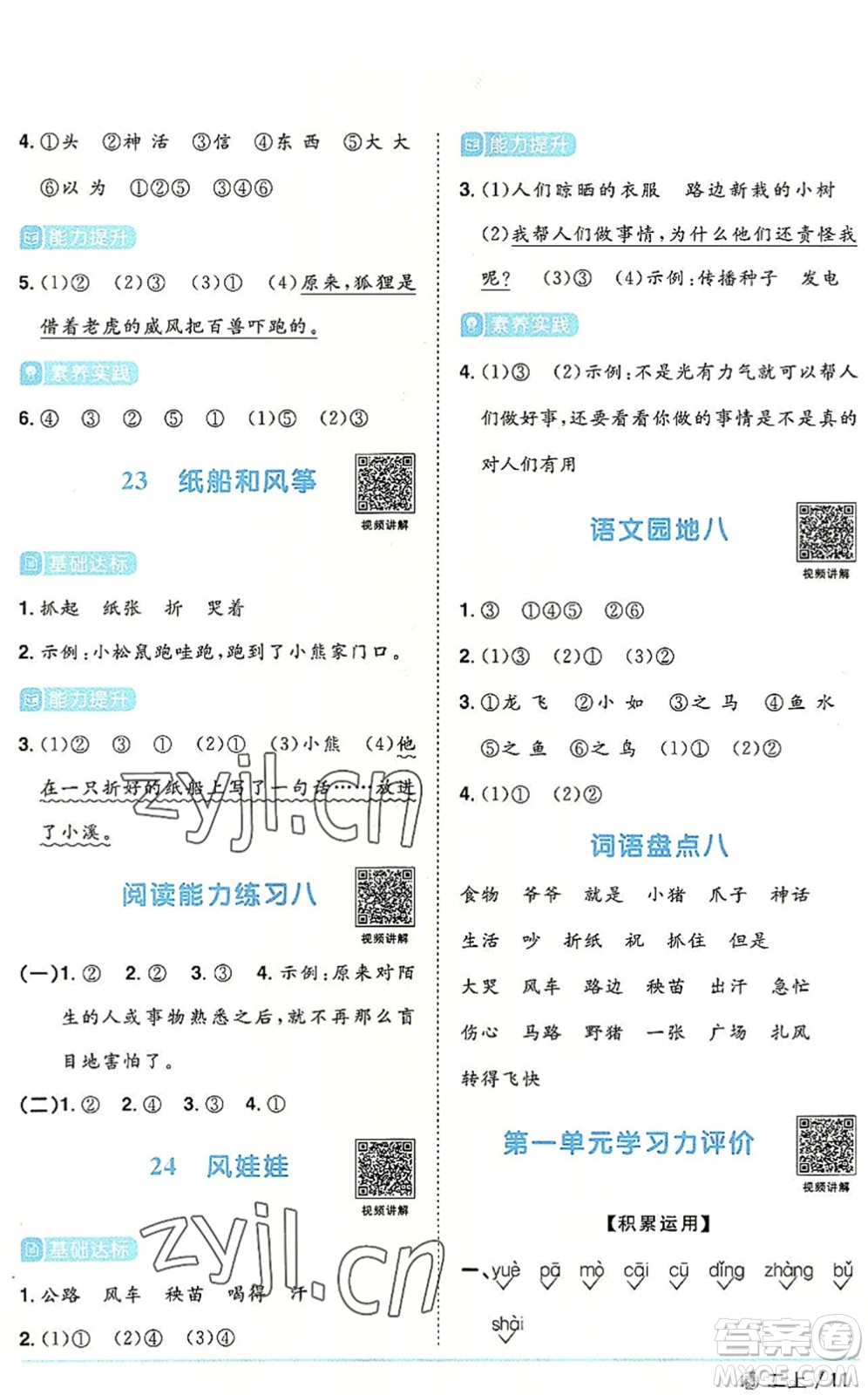 福建少年兒童出版社2022陽光同學(xué)課時優(yōu)化作業(yè)二年級語文上冊RJ人教版福建專版答案