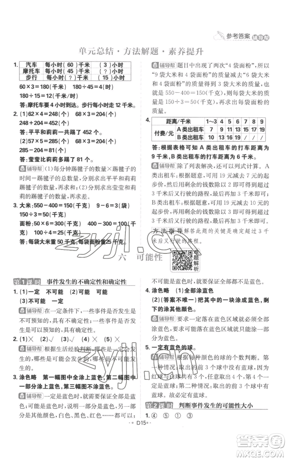 首都師范大學(xué)出版社2022小學(xué)必刷題四年級上冊數(shù)學(xué)蘇教版參考答案