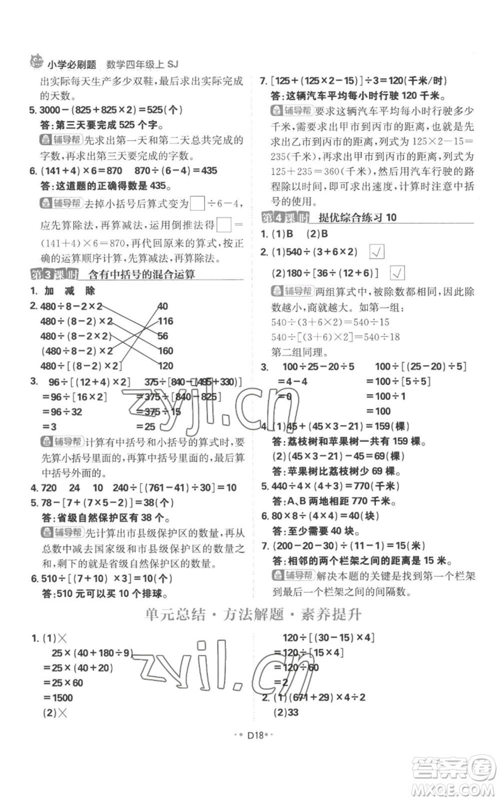 首都師范大學(xué)出版社2022小學(xué)必刷題四年級上冊數(shù)學(xué)蘇教版參考答案