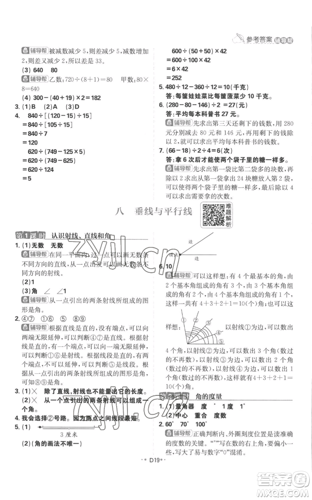 首都師范大學(xué)出版社2022小學(xué)必刷題四年級上冊數(shù)學(xué)蘇教版參考答案