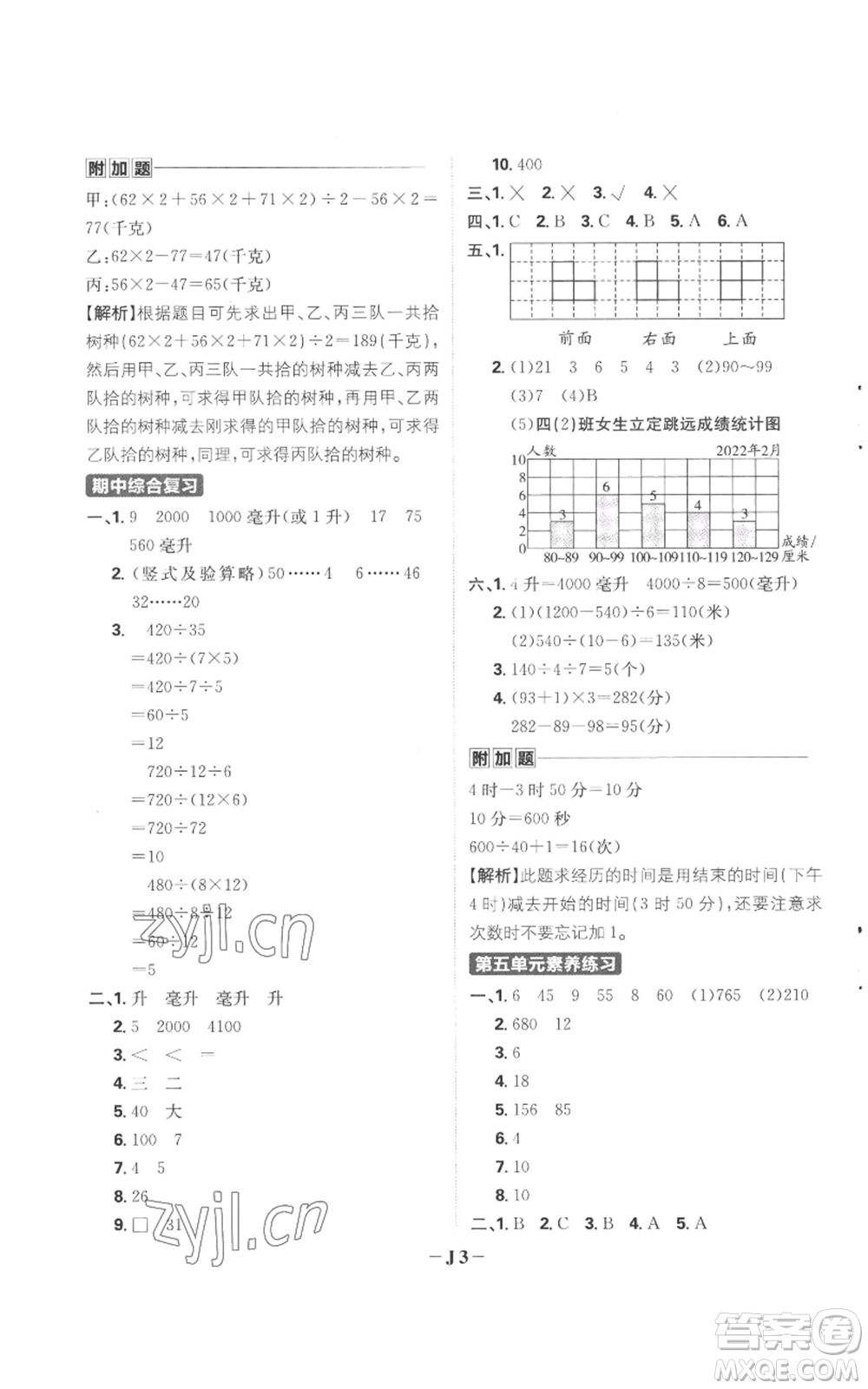 首都師范大學(xué)出版社2022小學(xué)必刷題四年級上冊數(shù)學(xué)蘇教版參考答案