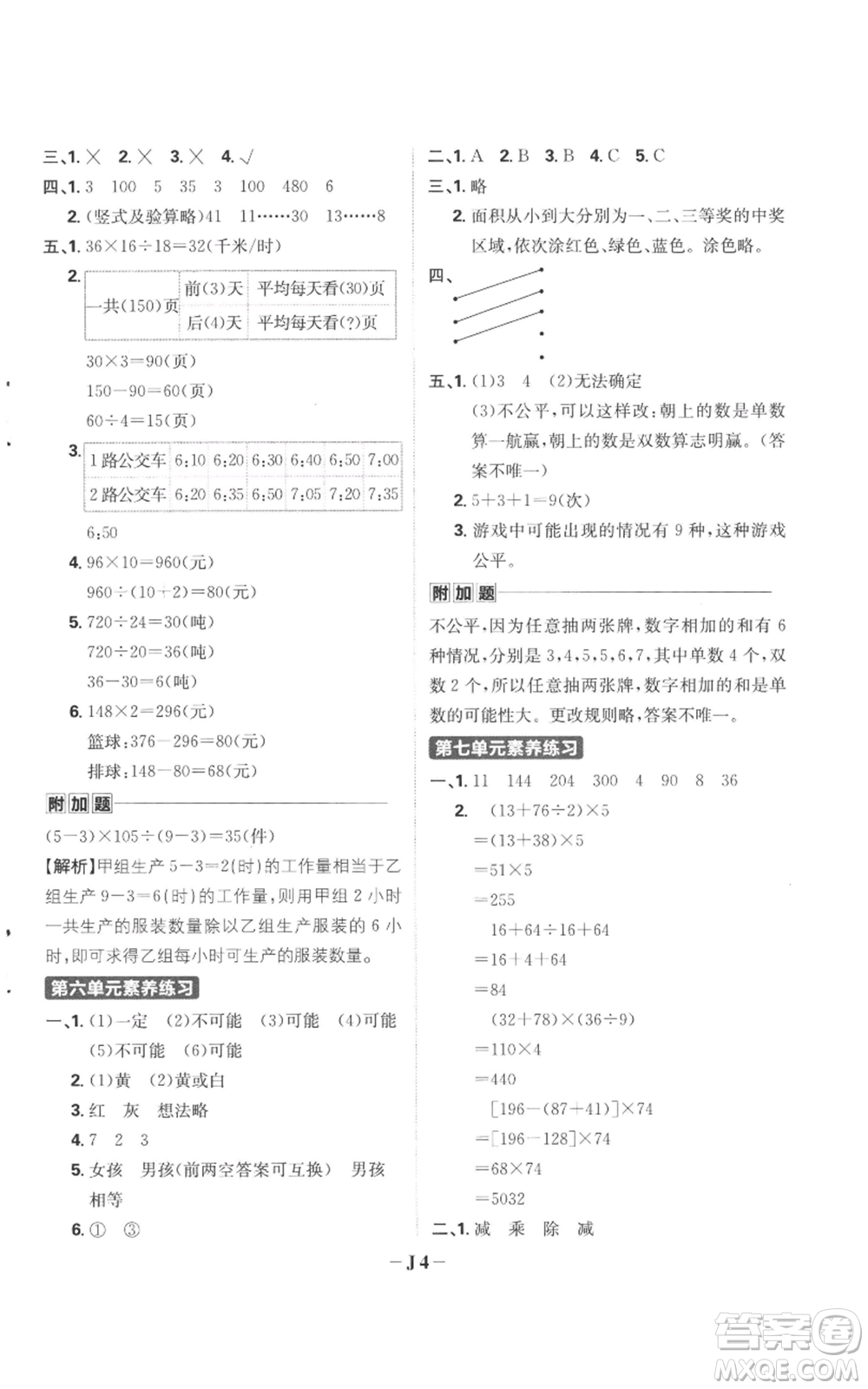 首都師范大學(xué)出版社2022小學(xué)必刷題四年級上冊數(shù)學(xué)蘇教版參考答案