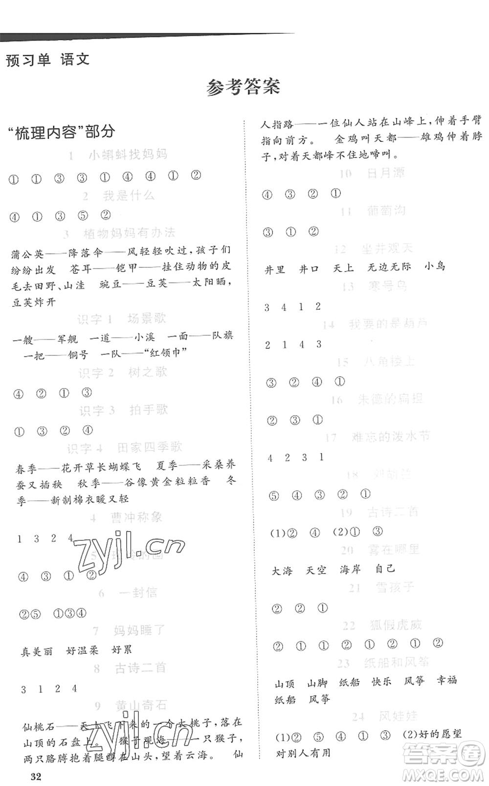 江西教育出版社2022陽(yáng)光同學(xué)課時(shí)優(yōu)化作業(yè)二年級(jí)語(yǔ)文上冊(cè)RJ人教版菏澤專版答案