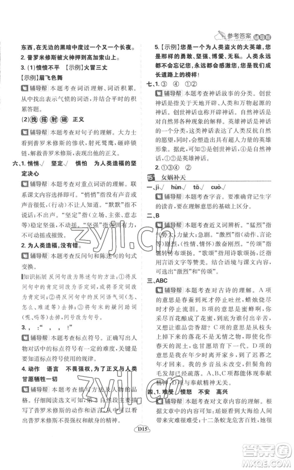 首都師范大學(xué)出版社2022小學(xué)必刷題四年級上冊語文人教版參考答案