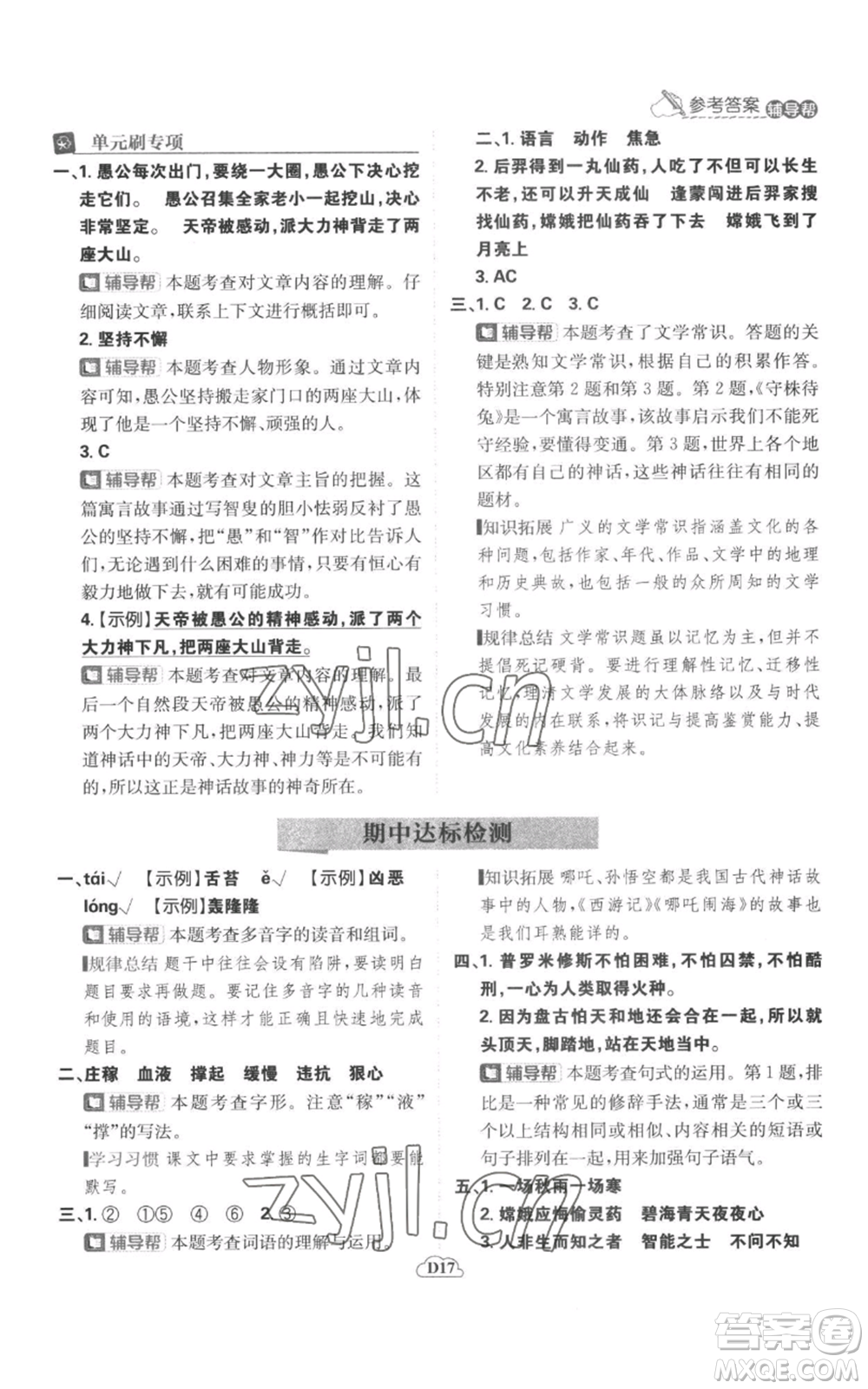 首都師范大學(xué)出版社2022小學(xué)必刷題四年級上冊語文人教版參考答案