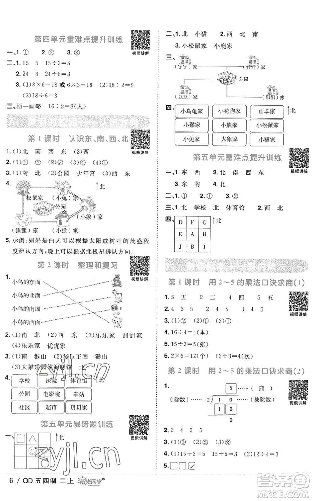 江西教育出版社2022陽(yáng)光同學(xué)課時(shí)優(yōu)化作業(yè)二年級(jí)數(shù)學(xué)上冊(cè)QD青島版五四專用答案