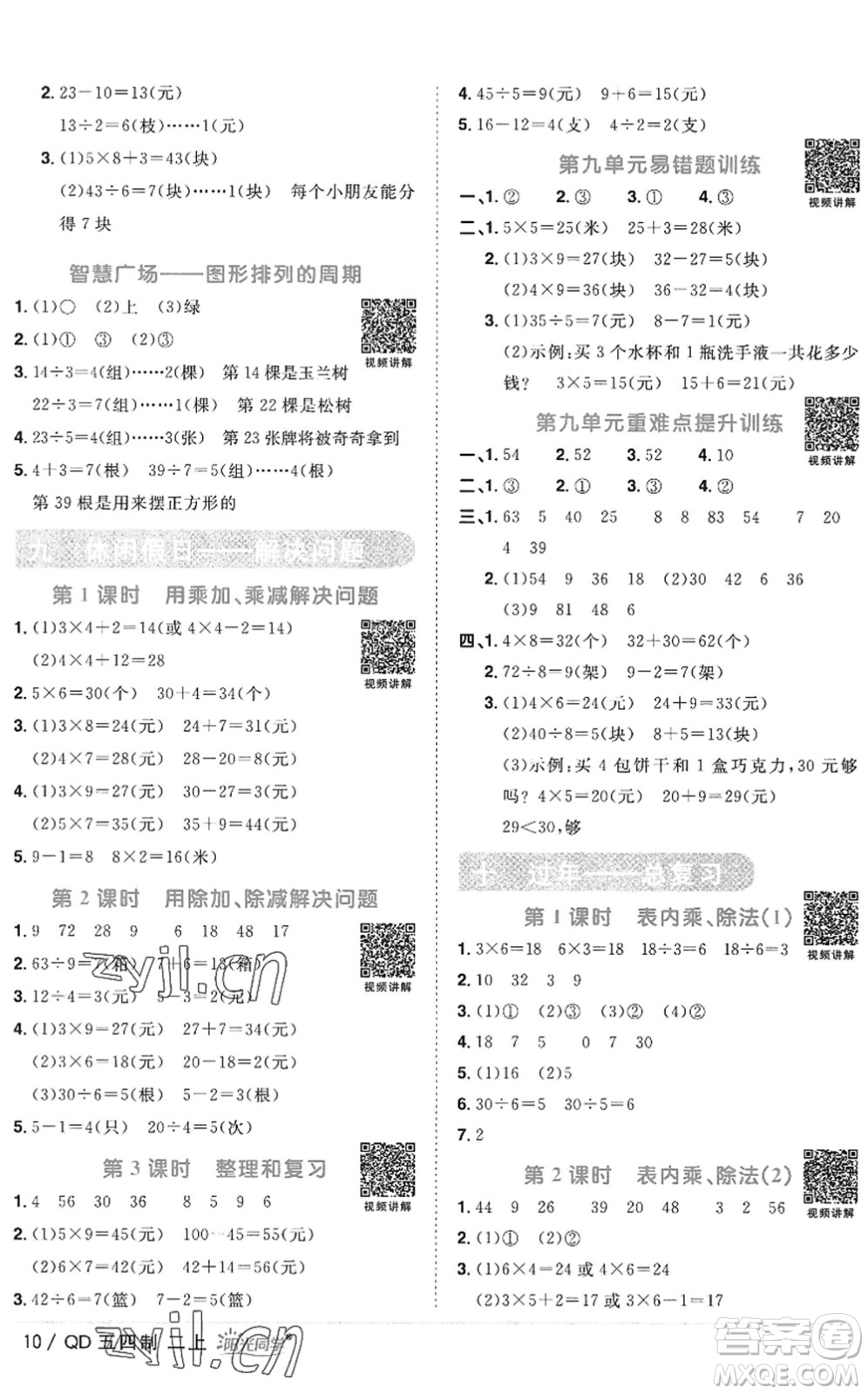 江西教育出版社2022陽(yáng)光同學(xué)課時(shí)優(yōu)化作業(yè)二年級(jí)數(shù)學(xué)上冊(cè)QD青島版五四專用答案