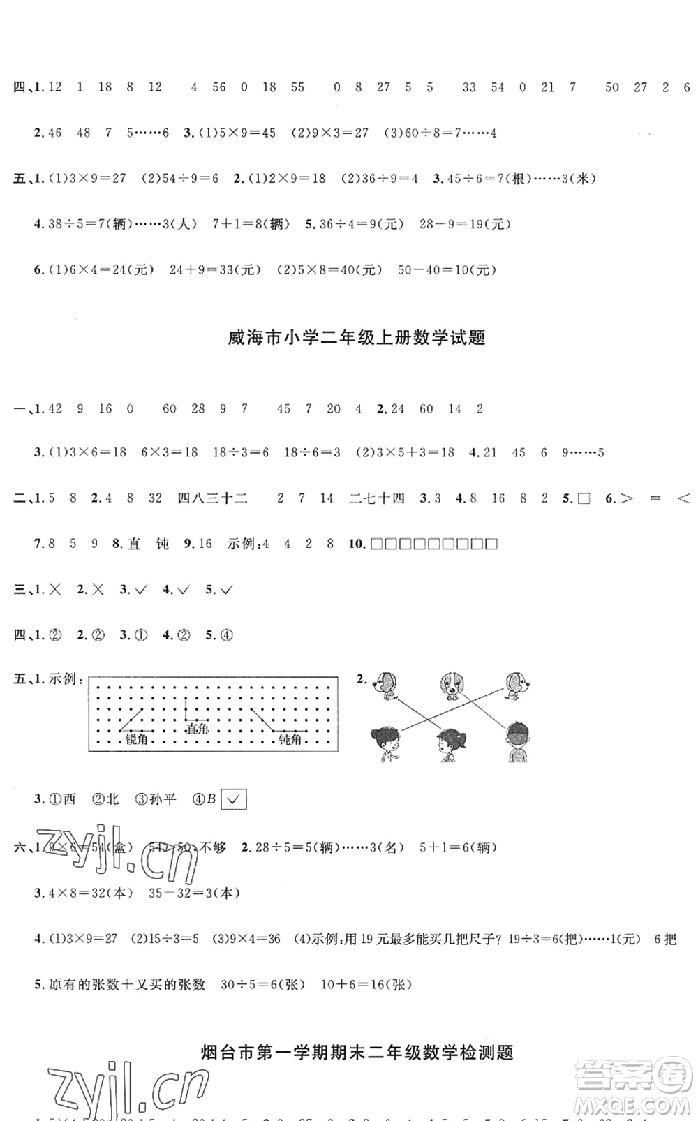 江西教育出版社2022陽(yáng)光同學(xué)課時(shí)優(yōu)化作業(yè)二年級(jí)數(shù)學(xué)上冊(cè)QD青島版五四專用答案