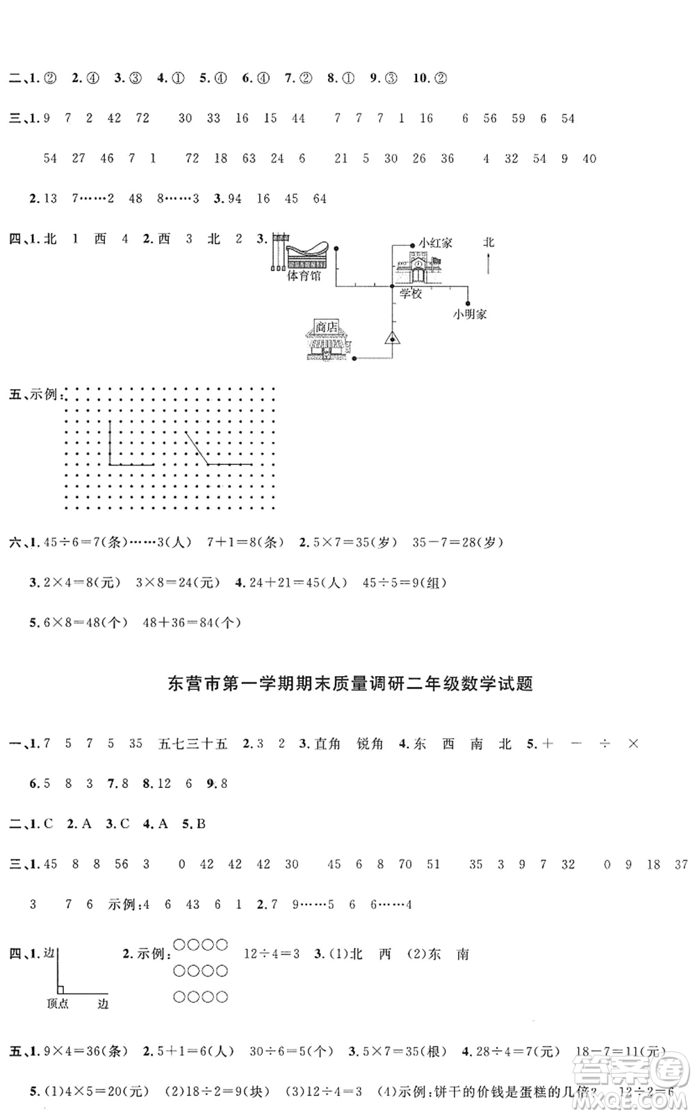 江西教育出版社2022陽(yáng)光同學(xué)課時(shí)優(yōu)化作業(yè)二年級(jí)數(shù)學(xué)上冊(cè)QD青島版五四專用答案