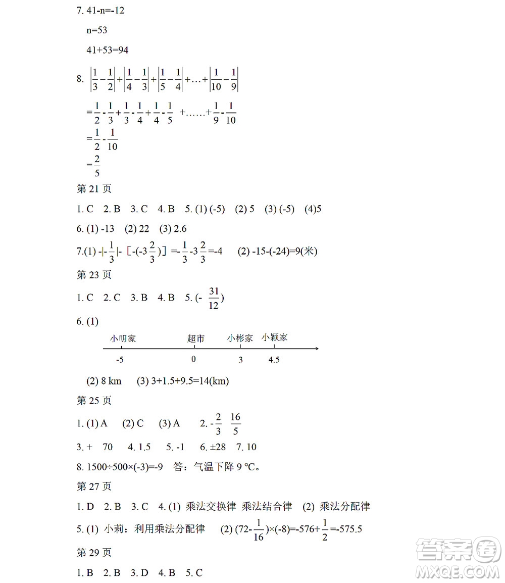 黑龍江少年兒童出版社2022Happy假日暑假五四學(xué)制六年級理科答案