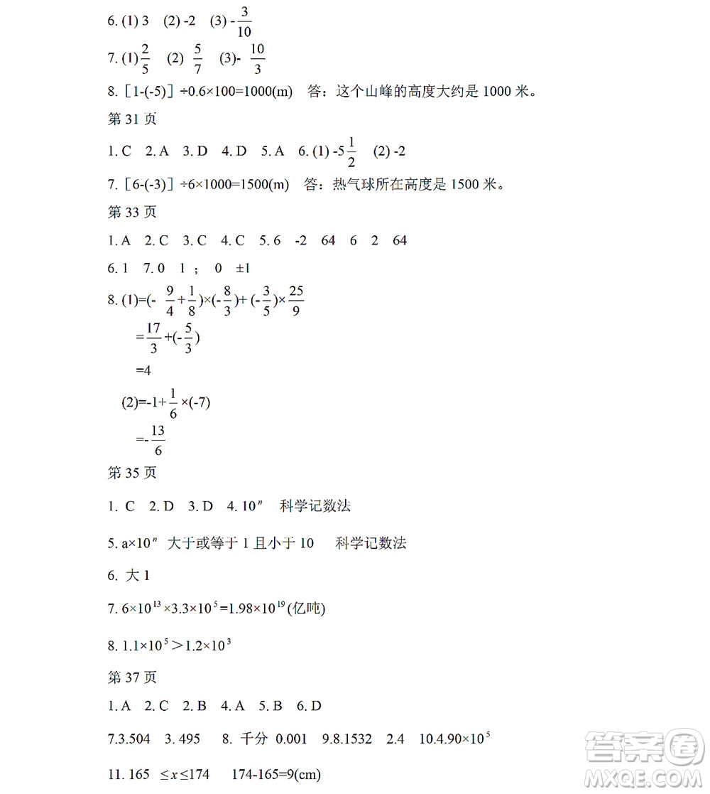 黑龍江少年兒童出版社2022Happy假日暑假五四學(xué)制六年級理科答案