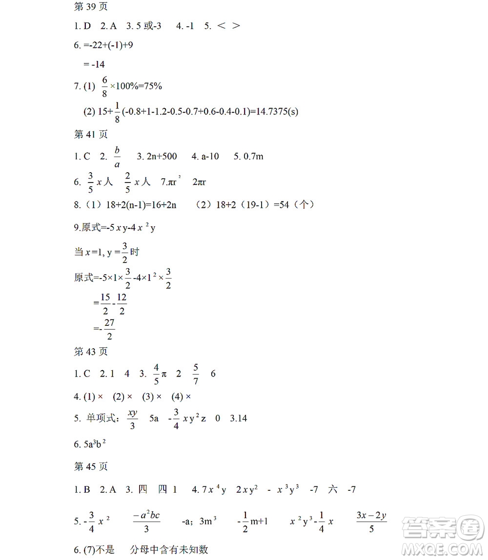 黑龍江少年兒童出版社2022Happy假日暑假五四學(xué)制六年級理科答案