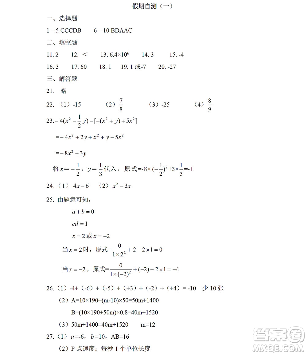 黑龍江少年兒童出版社2022Happy假日暑假五四學(xué)制六年級理科答案