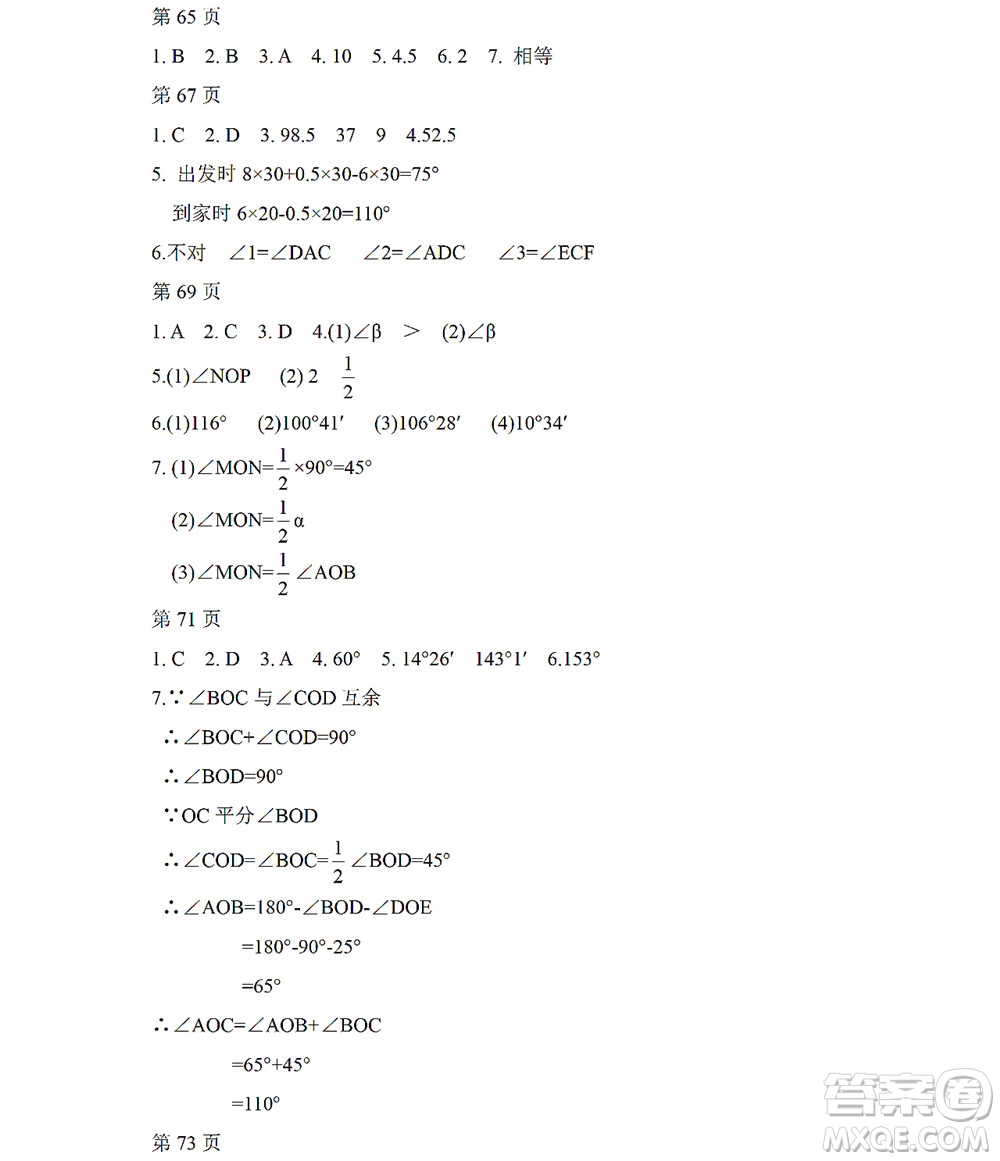 黑龍江少年兒童出版社2022Happy假日暑假五四學(xué)制六年級理科答案