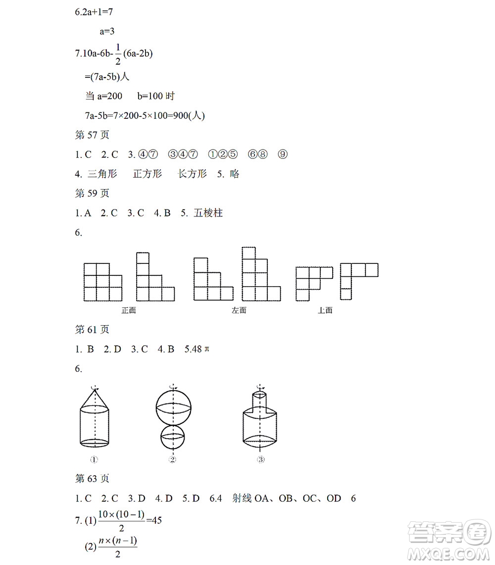 黑龍江少年兒童出版社2022Happy假日暑假五四學(xué)制六年級理科答案