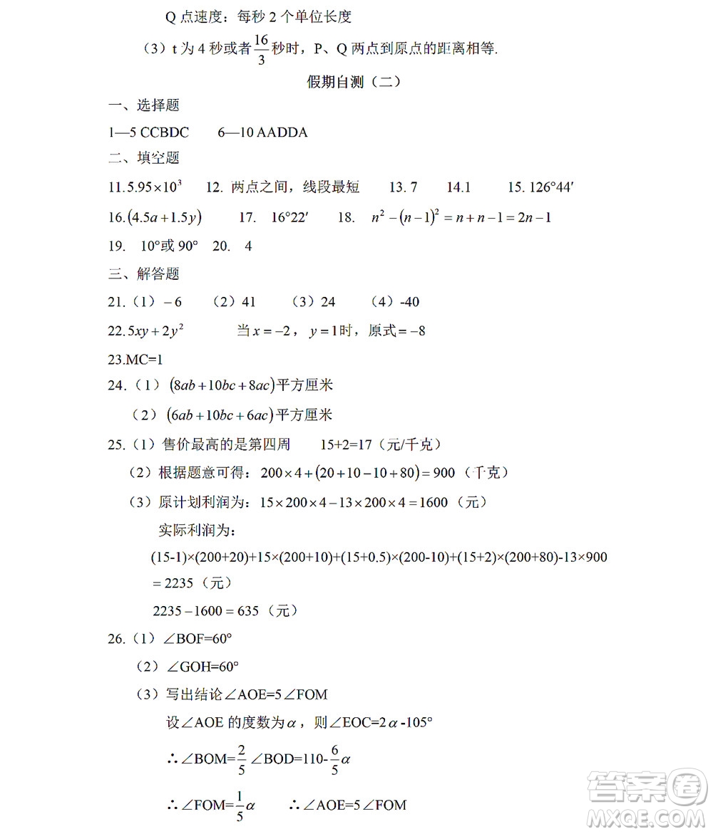 黑龍江少年兒童出版社2022Happy假日暑假五四學(xué)制六年級理科答案