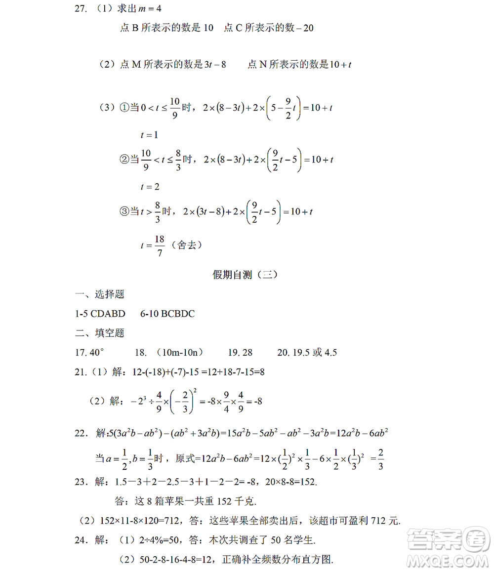 黑龍江少年兒童出版社2022Happy假日暑假五四學(xué)制六年級理科答案