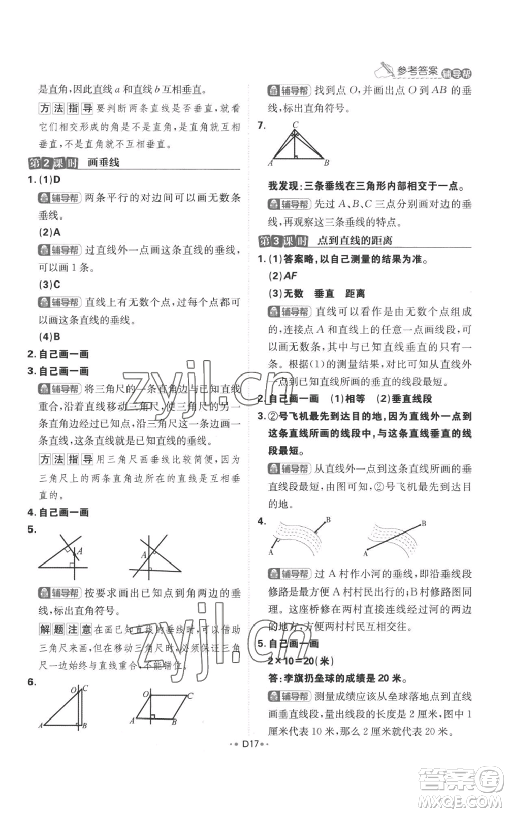 首都師范大學(xué)出版社2022小學(xué)必刷題四年級上冊數(shù)學(xué)人教版參考答案