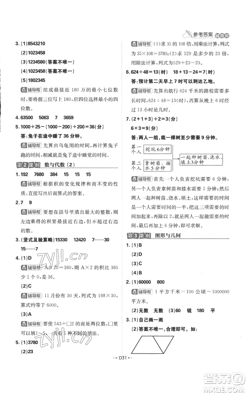 首都師范大學(xué)出版社2022小學(xué)必刷題四年級上冊數(shù)學(xué)人教版參考答案