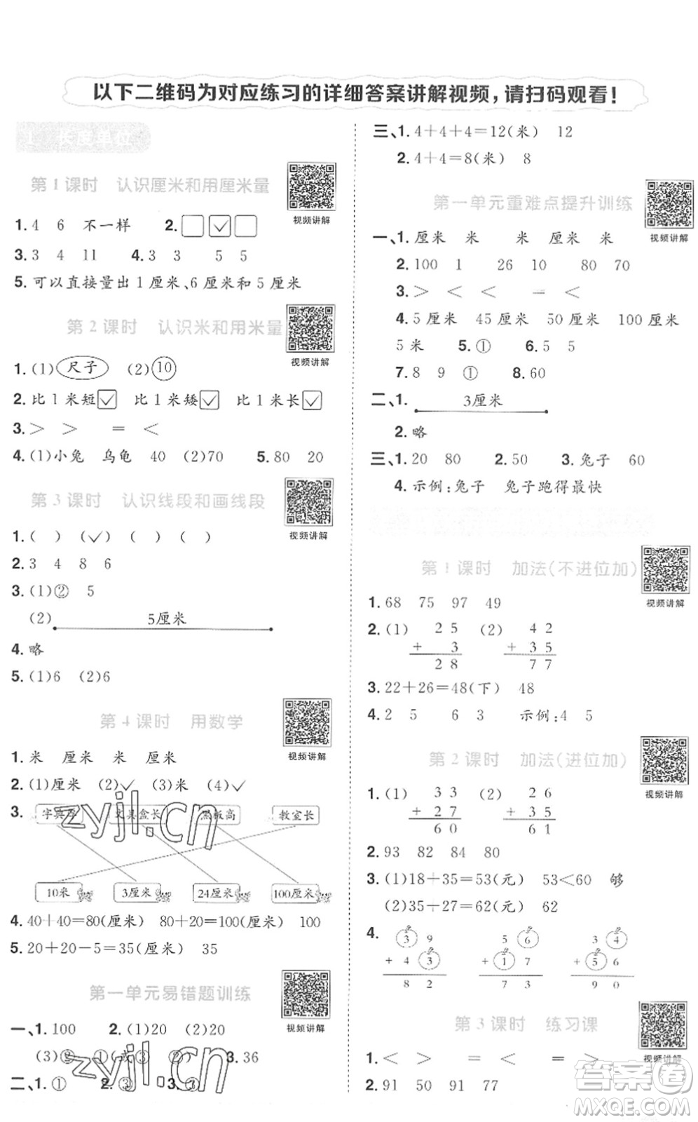 江西教育出版社2022陽光同學課時優(yōu)化作業(yè)二年級數(shù)學上冊RJ人教版菏澤專版答案