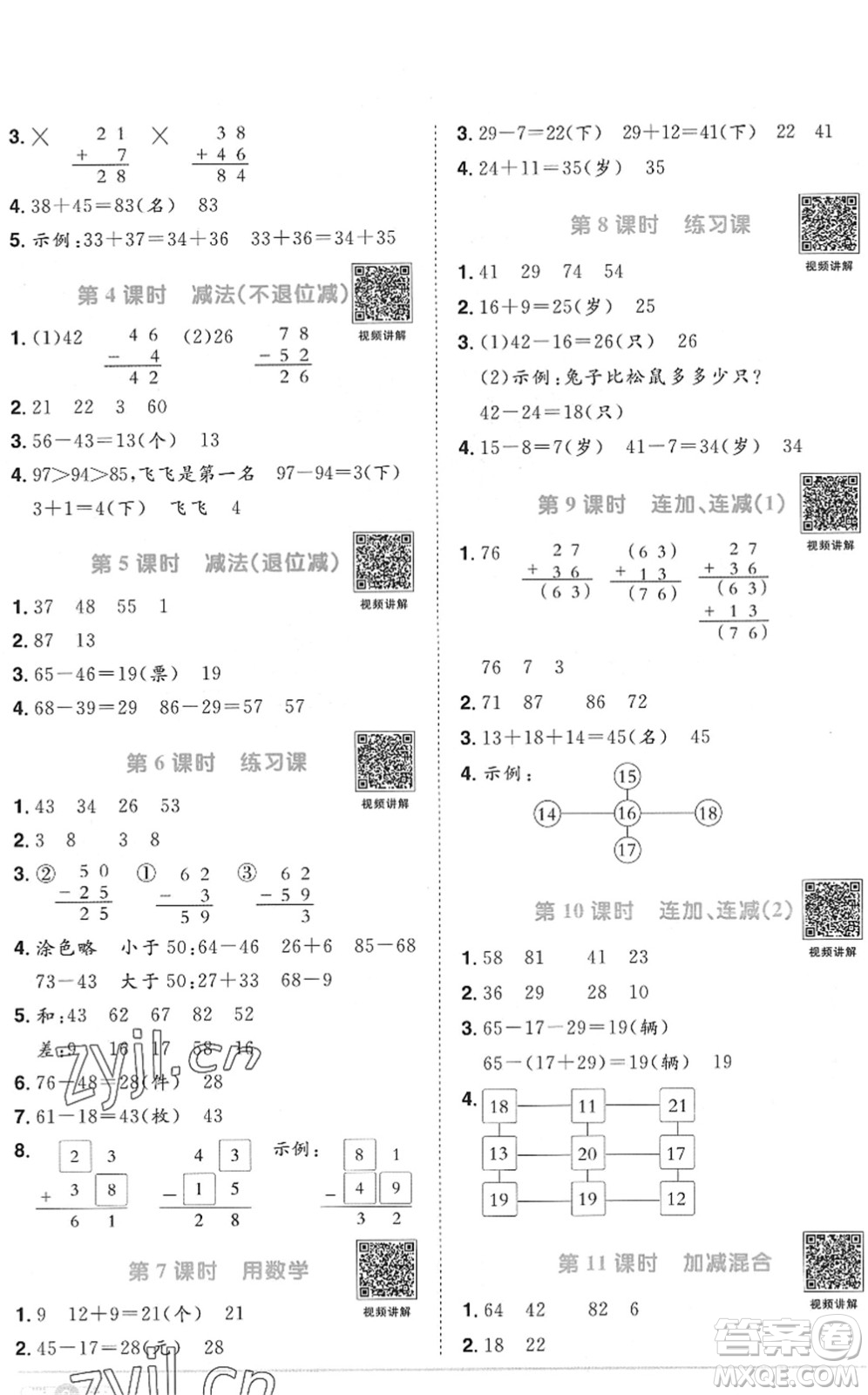 江西教育出版社2022陽光同學課時優(yōu)化作業(yè)二年級數(shù)學上冊RJ人教版菏澤專版答案