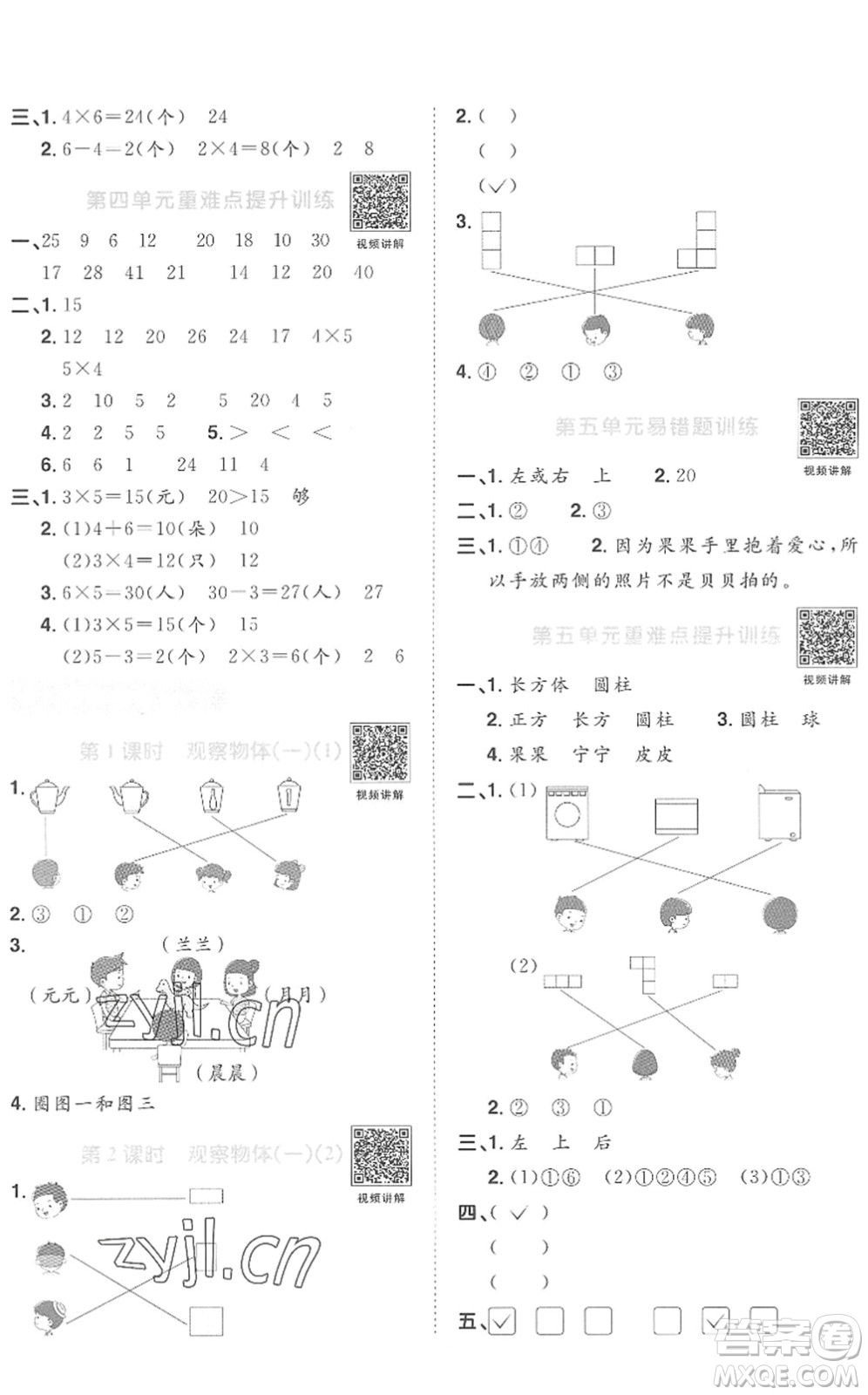 江西教育出版社2022陽光同學課時優(yōu)化作業(yè)二年級數(shù)學上冊RJ人教版菏澤專版答案