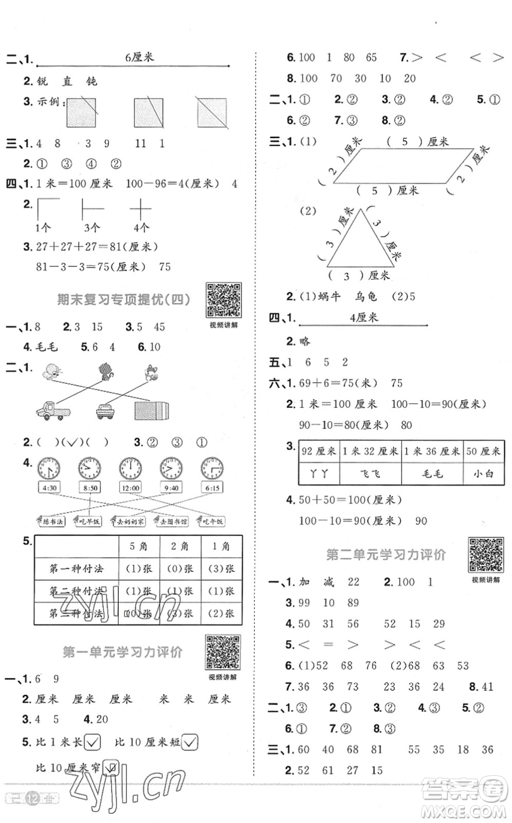 江西教育出版社2022陽光同學課時優(yōu)化作業(yè)二年級數(shù)學上冊RJ人教版菏澤專版答案