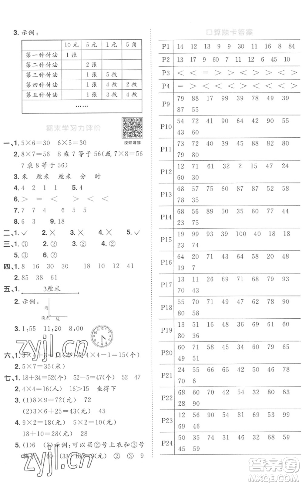 江西教育出版社2022陽光同學課時優(yōu)化作業(yè)二年級數(shù)學上冊RJ人教版菏澤專版答案