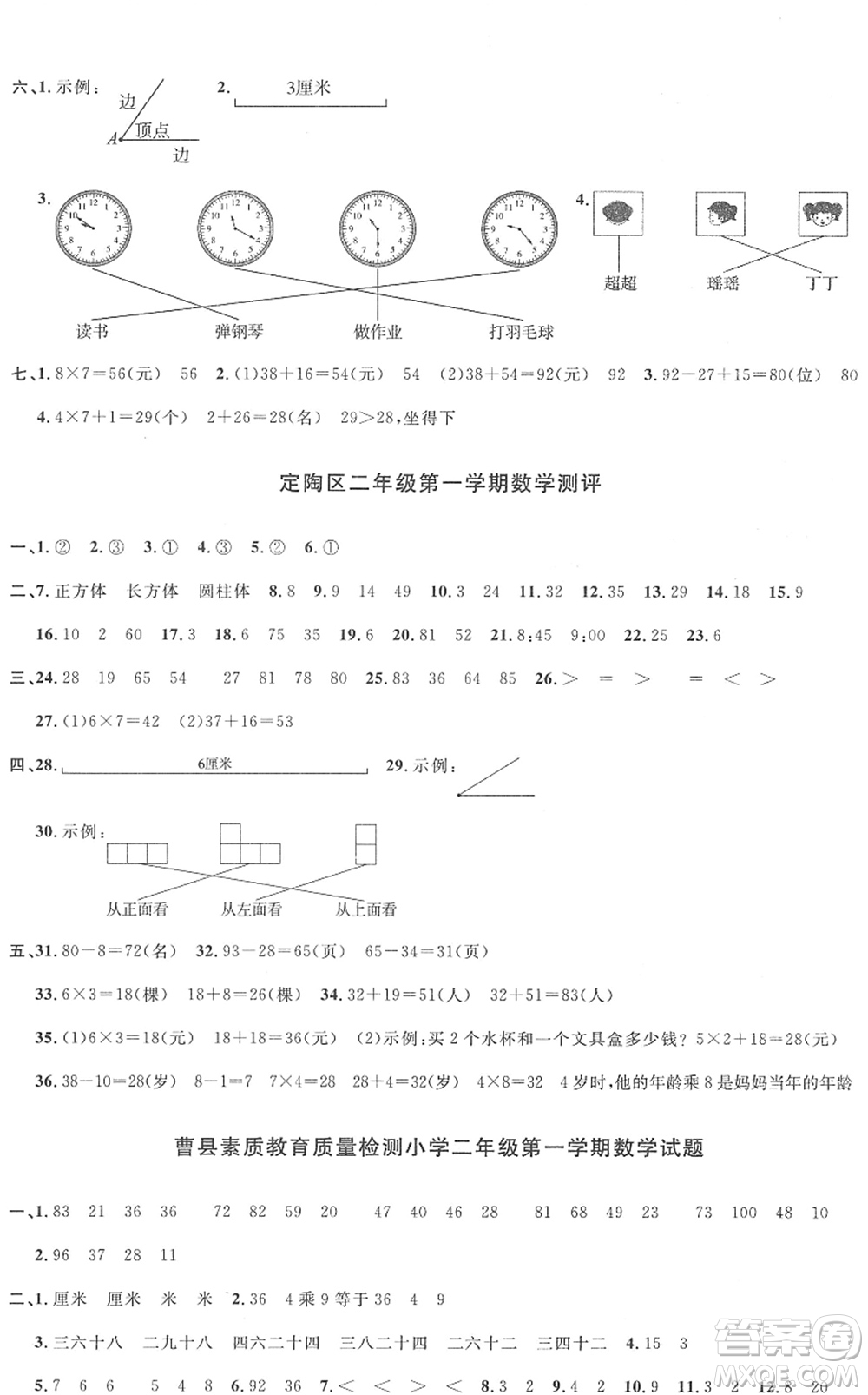 江西教育出版社2022陽光同學課時優(yōu)化作業(yè)二年級數(shù)學上冊RJ人教版菏澤專版答案