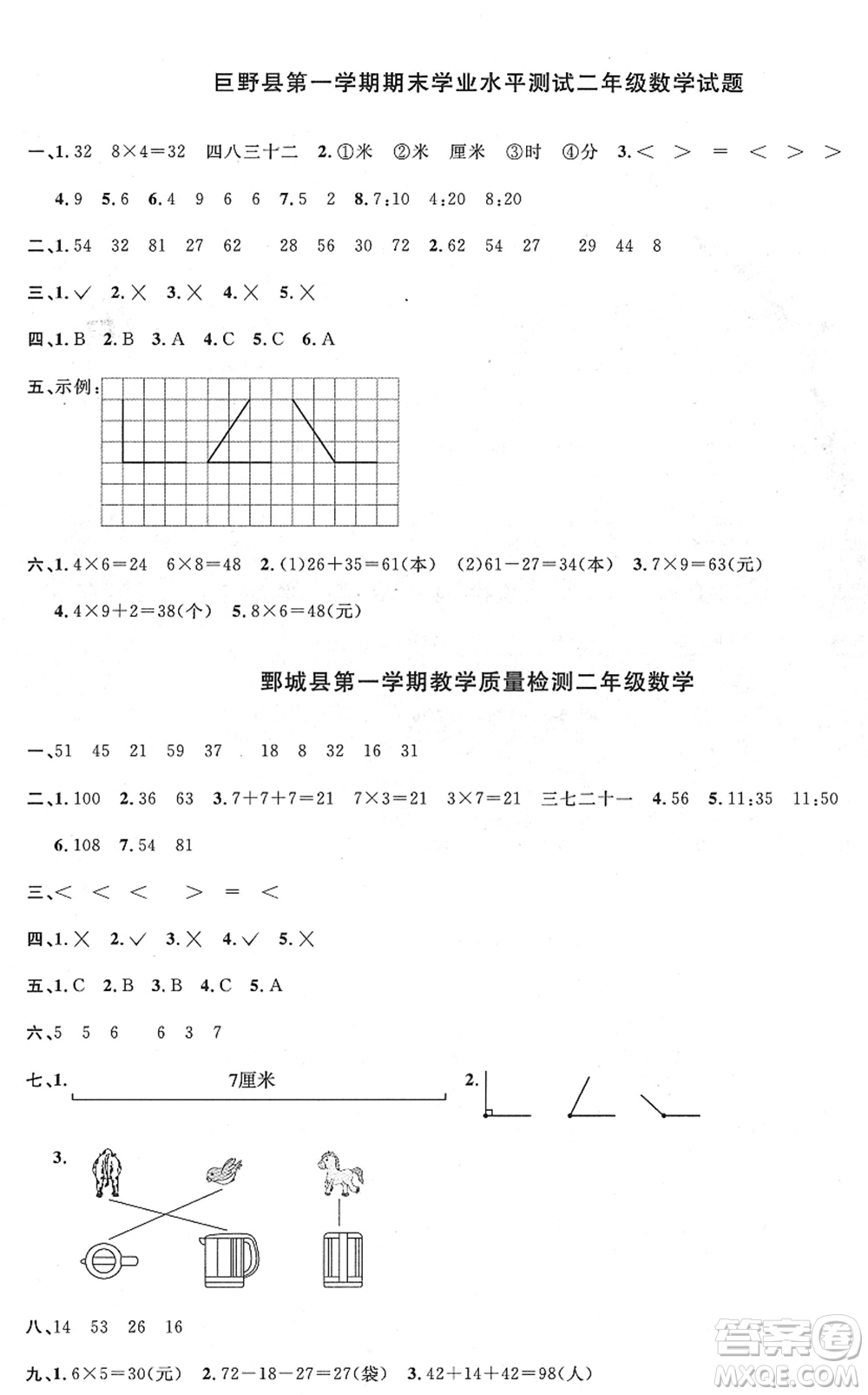 江西教育出版社2022陽光同學課時優(yōu)化作業(yè)二年級數(shù)學上冊RJ人教版菏澤專版答案