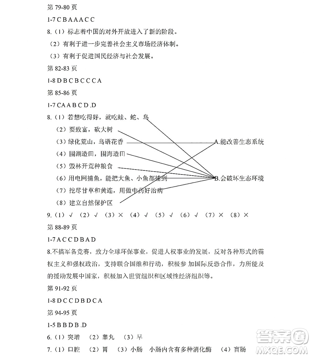 黑龍江少年兒童出版社2022Happy假日暑假五四學制六年級綜合答案