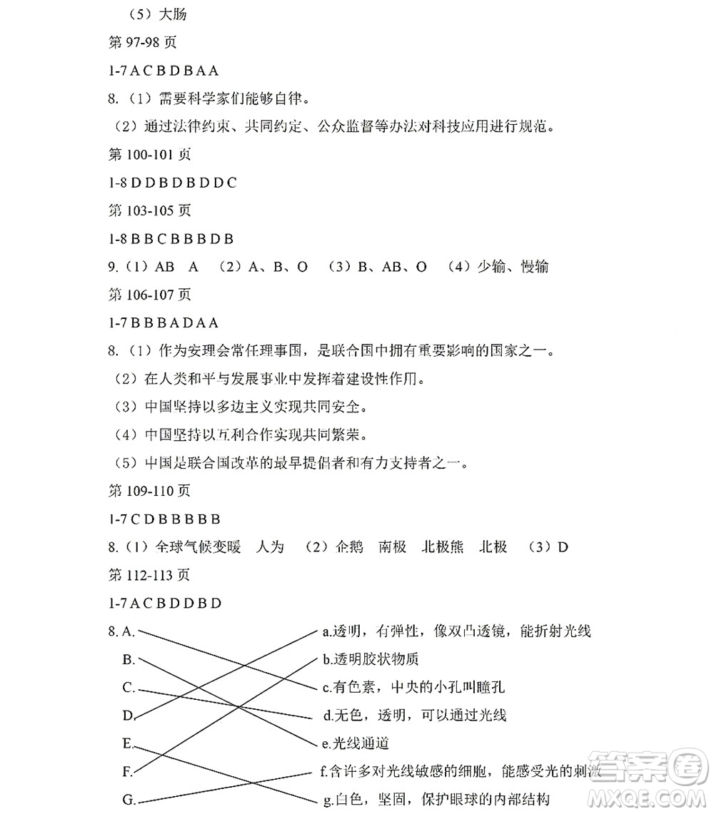 黑龍江少年兒童出版社2022Happy假日暑假五四學制六年級綜合答案