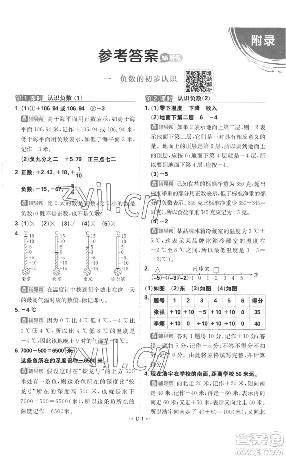 首都師范大學(xué)出版社2022小學(xué)必刷題五年級上冊數(shù)學(xué)蘇教版參考答案