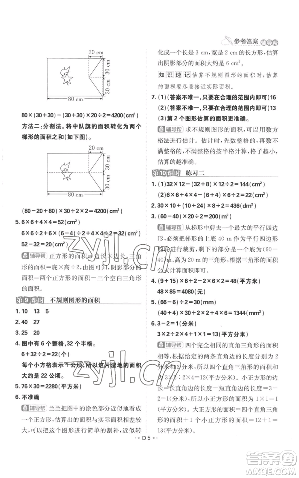 首都師范大學(xué)出版社2022小學(xué)必刷題五年級上冊數(shù)學(xué)蘇教版參考答案