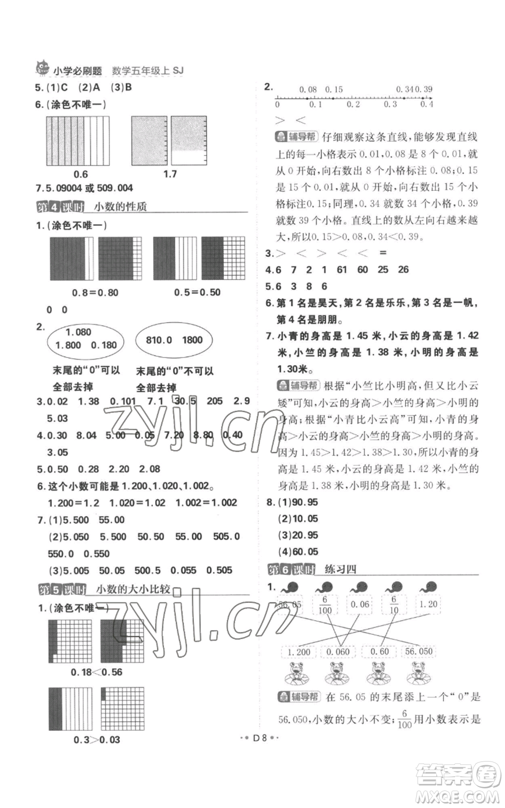 首都師范大學(xué)出版社2022小學(xué)必刷題五年級上冊數(shù)學(xué)蘇教版參考答案