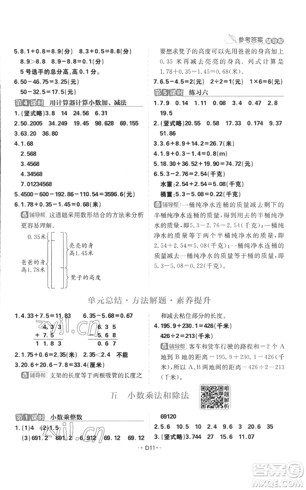 首都師范大學(xué)出版社2022小學(xué)必刷題五年級上冊數(shù)學(xué)蘇教版參考答案