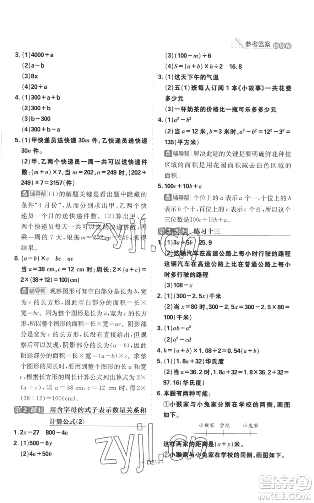 首都師范大學(xué)出版社2022小學(xué)必刷題五年級上冊數(shù)學(xué)蘇教版參考答案